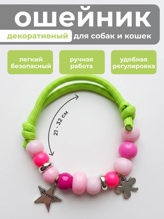 Ошейник-украшение для собак и кошек ручной работы WHISKER - 