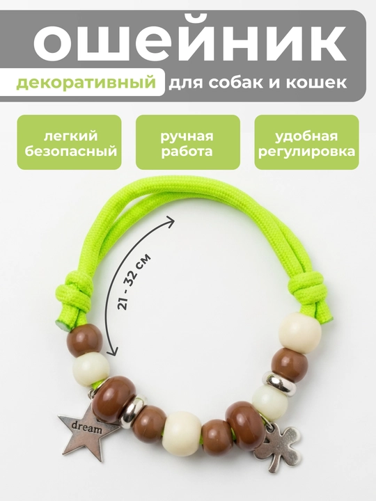 Ошейник-украшение для собак и кошек ручной работы WHISKER - 