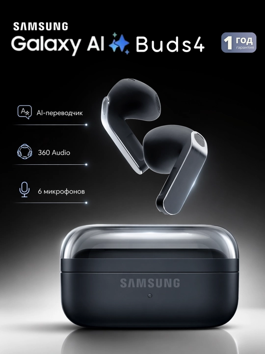 Samsung Galaxy Buds4  беспроводные наушники с AI переводчика, 11-мм динамический woofer - 