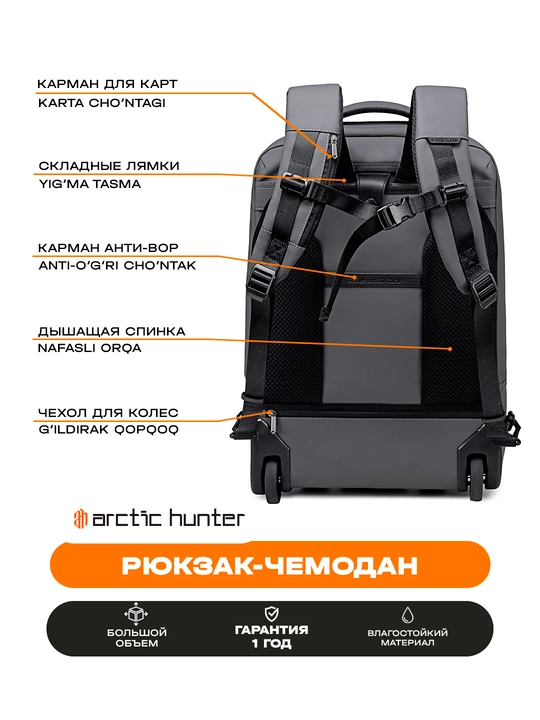 Рюкзак-чемодан Arctic Hunter с колесами, для ноутбука 15.6", дорожный, водостойкий
