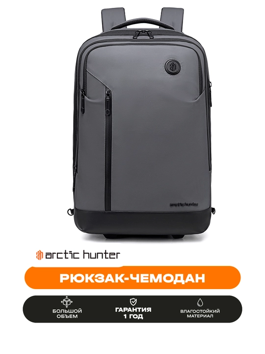 Рюкзак-чемодан Arctic Hunter с колесами, для ноутбука 15.6", дорожный, водостойкий