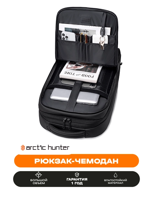 Рюкзак-чемодан Arctic Hunter с колесами, для ноутбука 15.6", дорожный, водостойкий