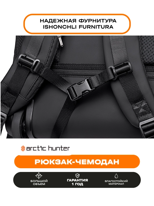 Рюкзак-чемодан Arctic Hunter с колесами, для ноутбука 15.6", дорожный, водостойкий