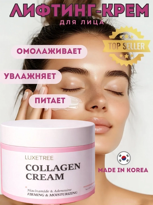 Terini chuqur namlovchi va ajinlarni kamaytiruvchi Korea Collagen Cream