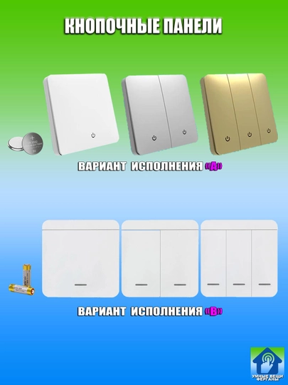 Беспроводные панели RF 433, наборы с выключателями и реле