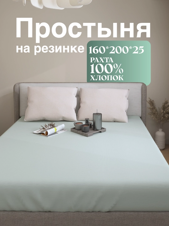 Prostina rezinkali,160х200х25, 2-kishilik, 100% paxta, poplin - 
