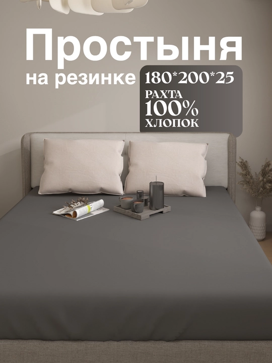 Простыня на резинке, 180х200х25, 2 спальный, 100% хлопок, поплин