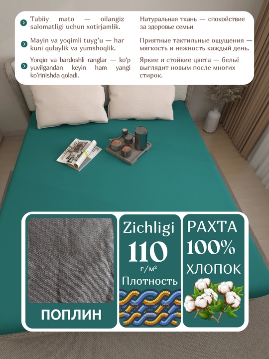 Простыня на резинке, 180х200х25, 2 спальный, 100% хлопок, поплин