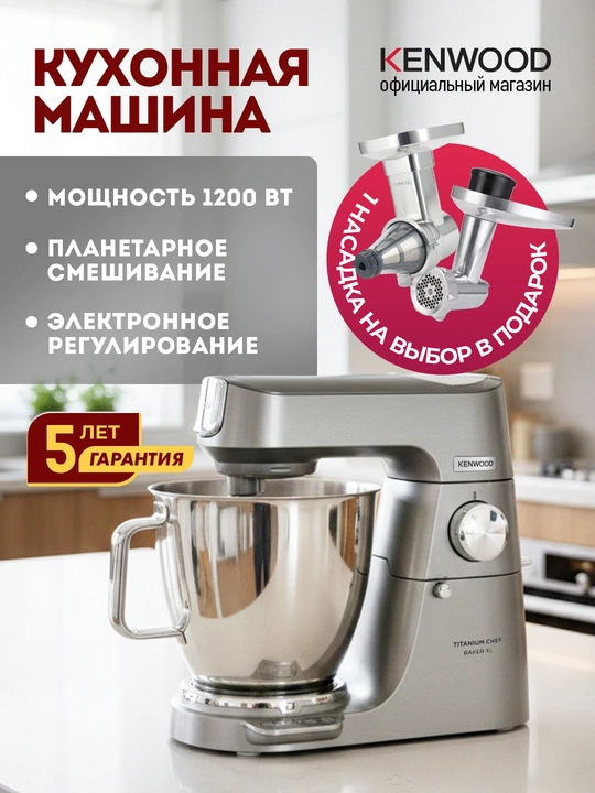 Кухонная машина Kenwood KVL85.704SI Titanium Chef Baker XL 1200 Вт - 