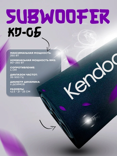 Активный сабвуфер Kendoos KD-06 со встроенным усилителем звука