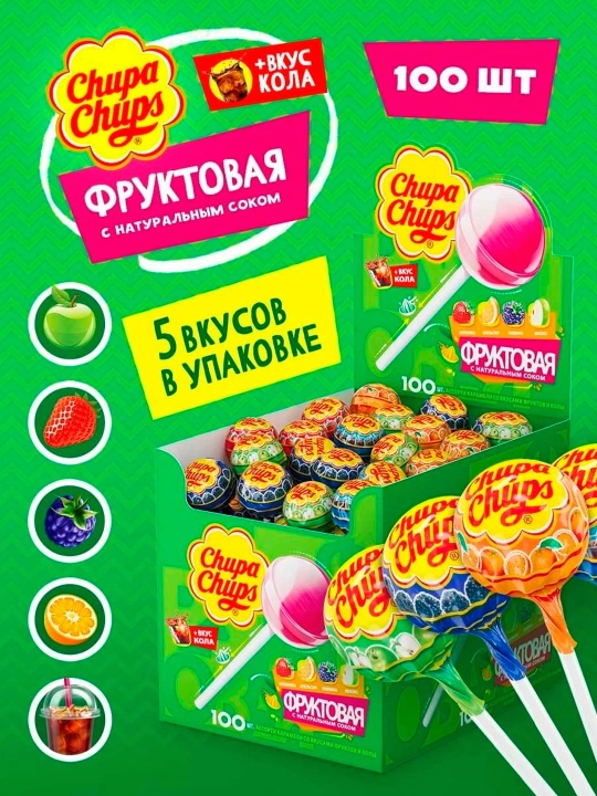 Леденцовая карамель Chupa Chups Фрукты+кола 100шт по 12гр - 