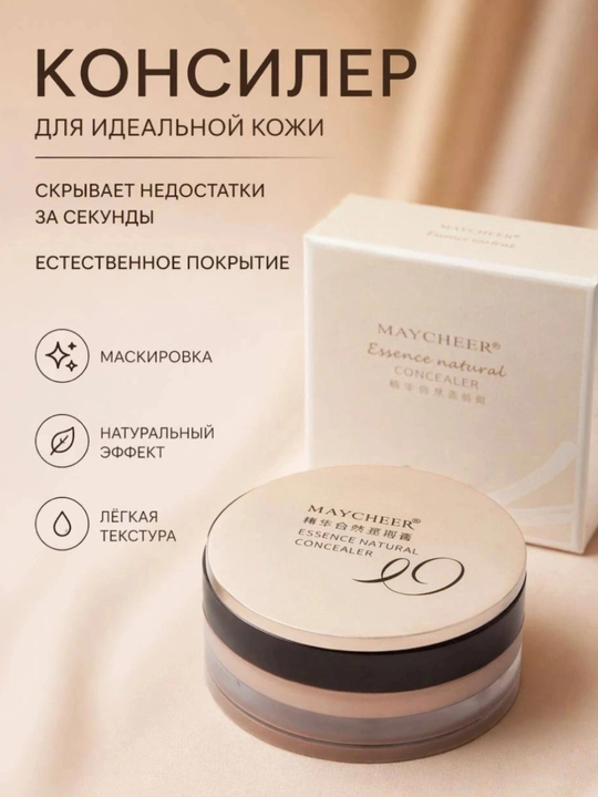 Крем консилер Maycheer Essence Natural, 20 г