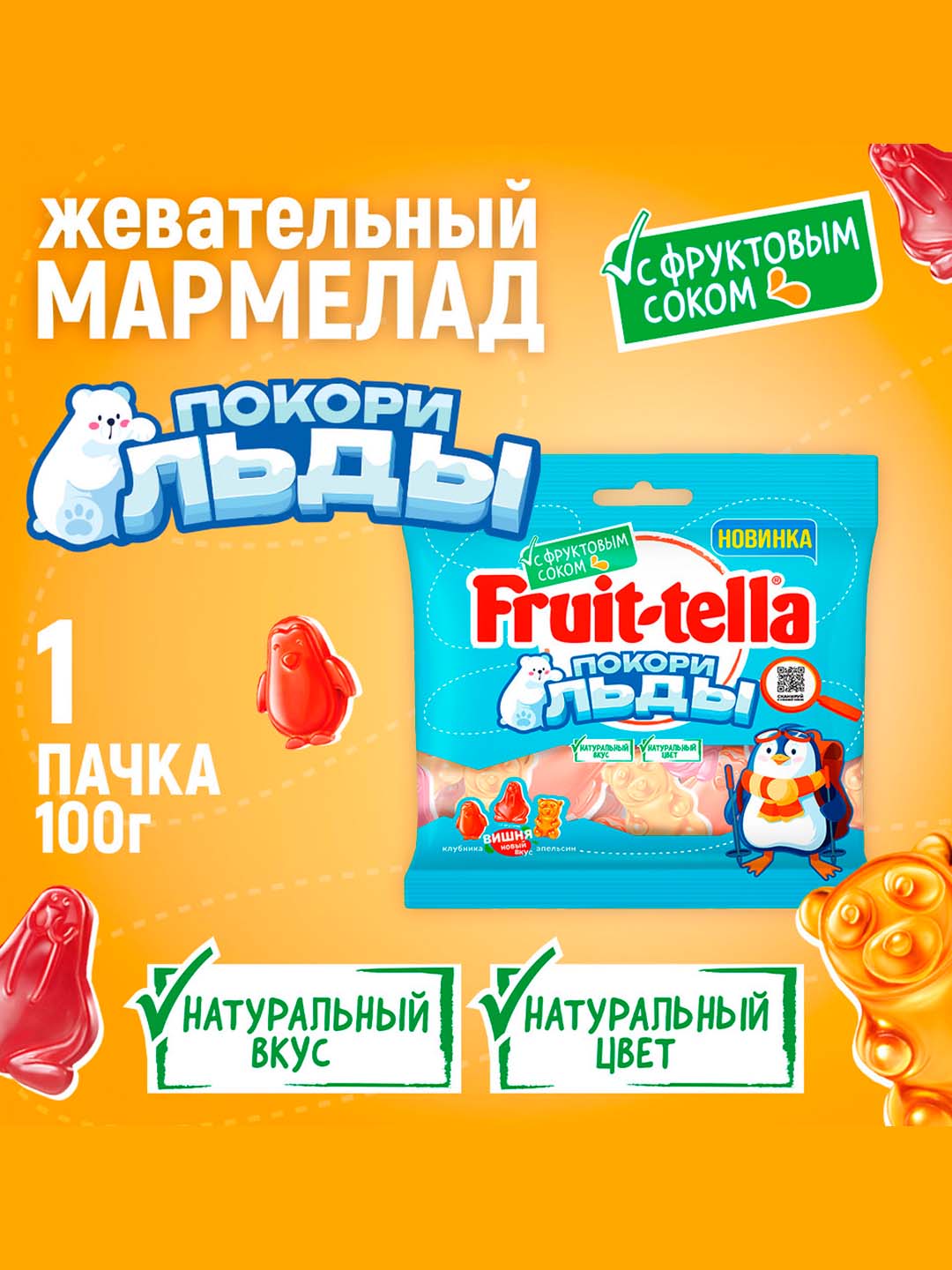 Fruit-tella chaynaladigan marmeladi Muzlarni yengish 100g - 