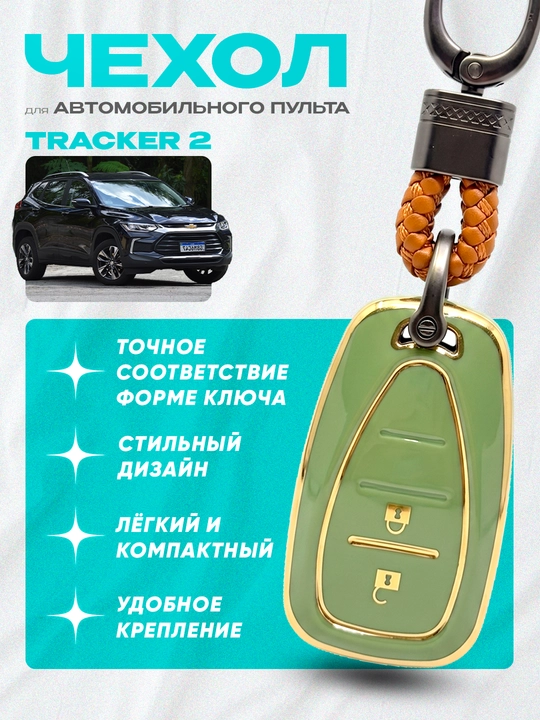 Чехол для пульта дистанционного управления Tracker 2 - 