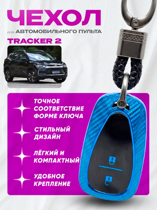 Чехол для пульта дистанционного управления Tracker 2 - 