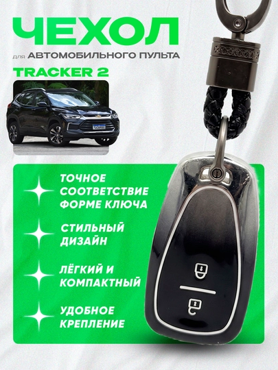 Чехол для пульта дистанционного управления Tracker 2 — DRIVEON-PULTCHEHOL-МЕНТОЛ