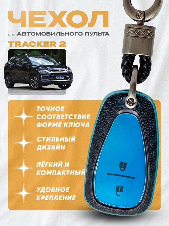 Чехол для пульта дистанционного управления Tracker 2 - 