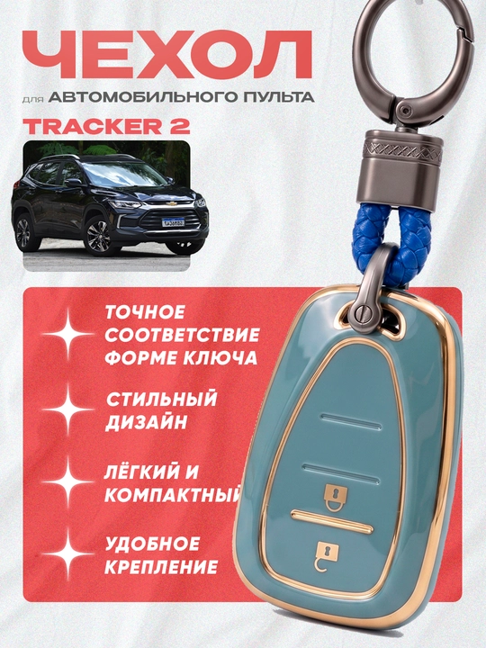 Чехол для пульта дистанционного управления Tracker 2 - 