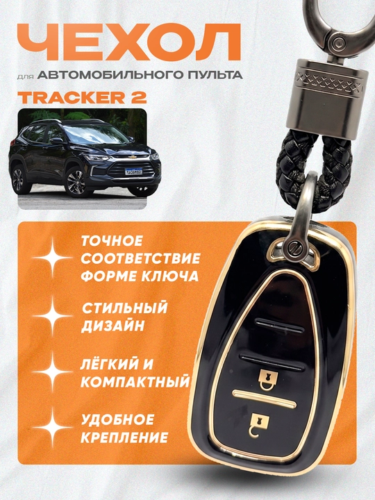 Чехол для пульта дистанционного управления Tracker 2 - 
