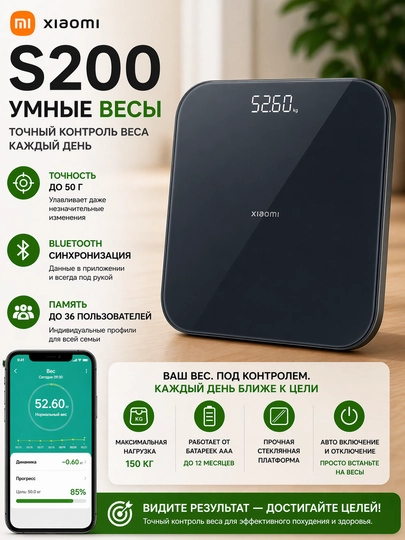 Весы напольные Xiaomi S200 электронные Bluetooth - точность 50 г, 36 пользователей — ZILLION-XIAS200-ЧЕРН