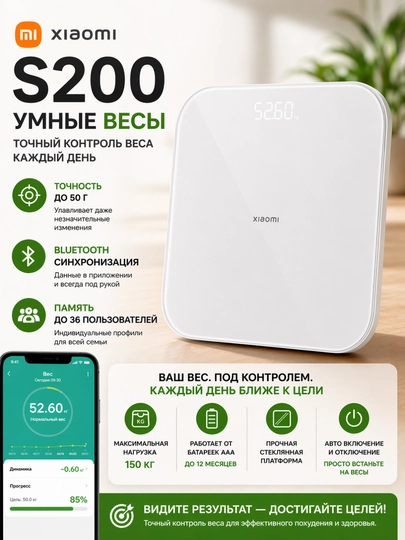 Весы напольные Xiaomi S200 электронные Bluetooth - точность 50 г, 36 пользователей — ZILLION-XIAS200-БЕЛЫЙ