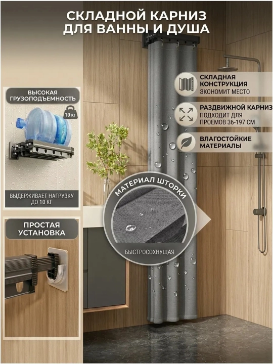 Складной карниз для душа 3/4 секции, 180°–360°, до 15 кг, алюминий
