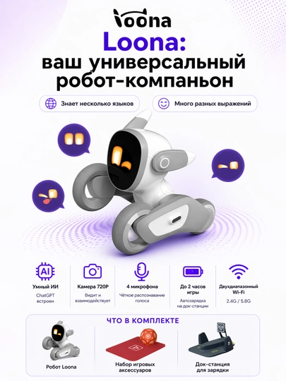 Loona Premium AI robot, ChatGPT, ovozli boshqaruv, HD kamera, Wi-Fi, quvvatlash stansiyasi 7