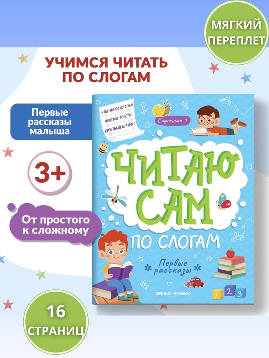 Bo‘g‘inlab o‘qishni o‘rganamiz. Ilk hikoyalar, Yuliya Razumovskaya - 