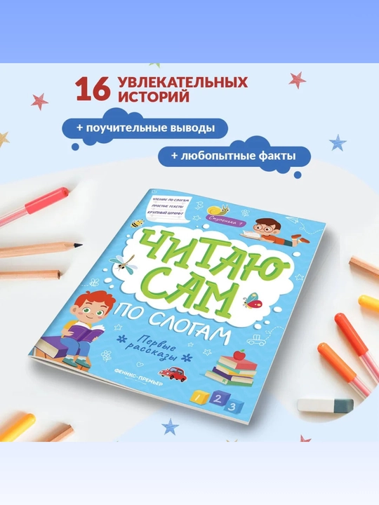 Bo‘g‘inlab o‘qishni o‘rganamiz. Ilk hikoyalar, Yuliya Razumovskaya