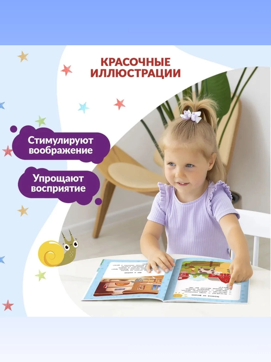Bo‘g‘inlab o‘qishni o‘rganamiz. Ilk hikoyalar, Yuliya Razumovskaya