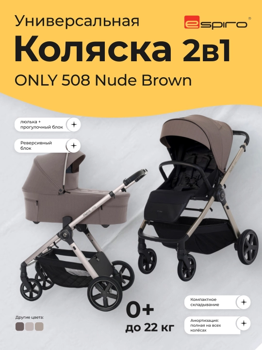 Universal kolyaska 2in1 Espiro Only 519 Vanilla Beige, 22 kg gacha, buklanadigan, 0 oy+ - 