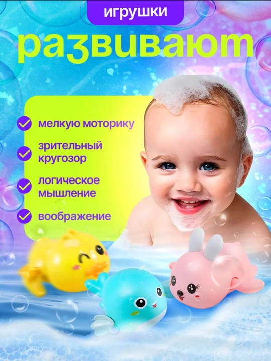 Заводные игрушки детские для купания в ванной, 3 игрушки в наборе