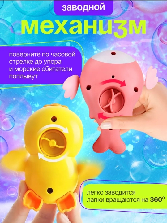 Заводные игрушки детские для купания в ванной, 3 игрушки в наборе
