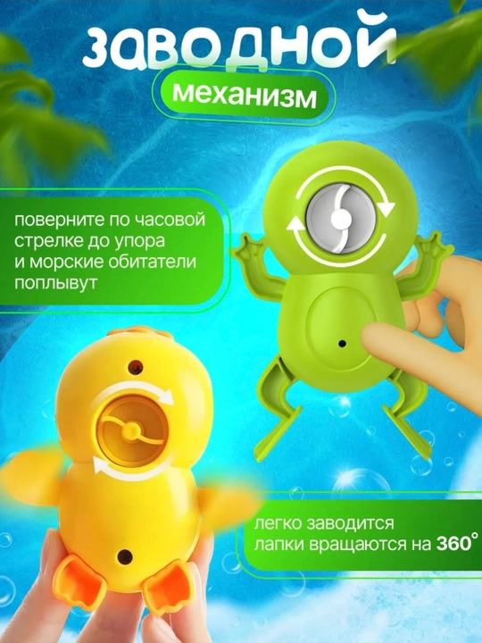 Заводные игрушки детские для купания в ванной, 3 игрушки в наборе