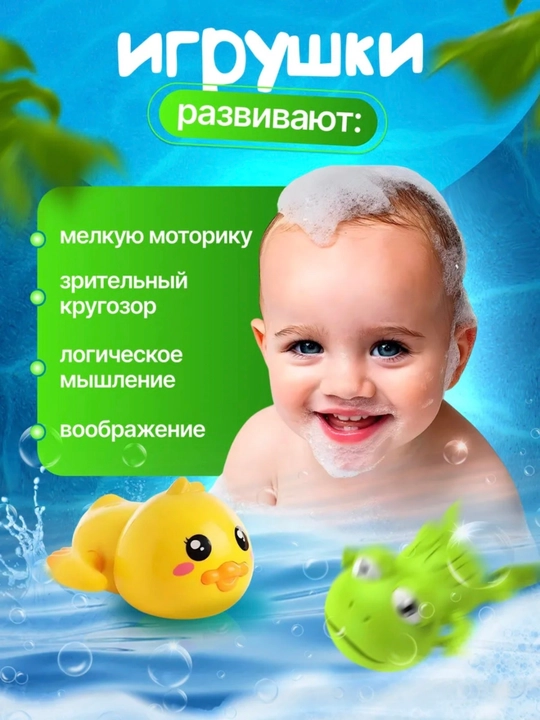 Заводные игрушки детские для купания в ванной, 3 игрушки в наборе