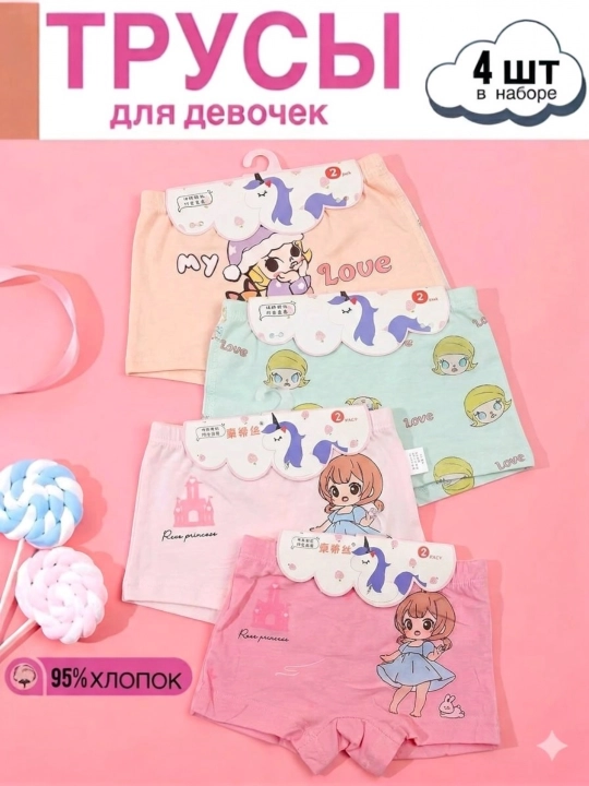 Трусы для девочек, набор боксеры 4 шт - 