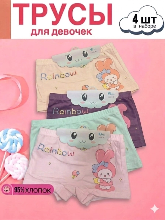 Трусы для девочек, набор боксеры 4 шт - 