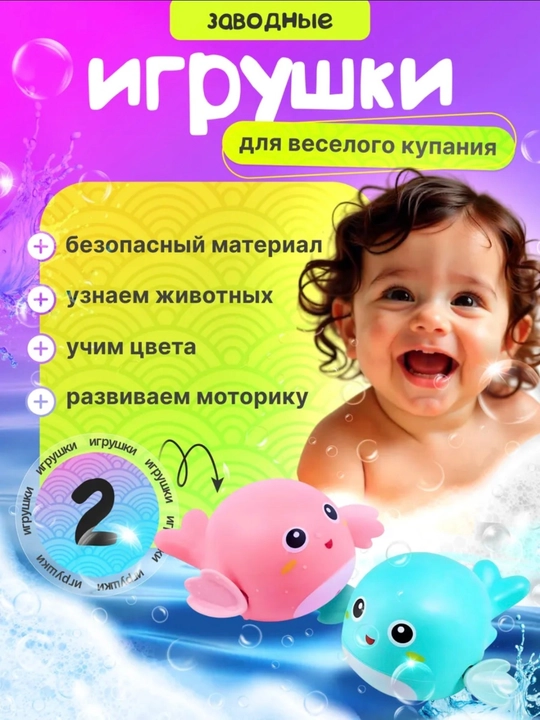 Заводные игрушки детские для купания в ванной, 3 игрушки в наборе