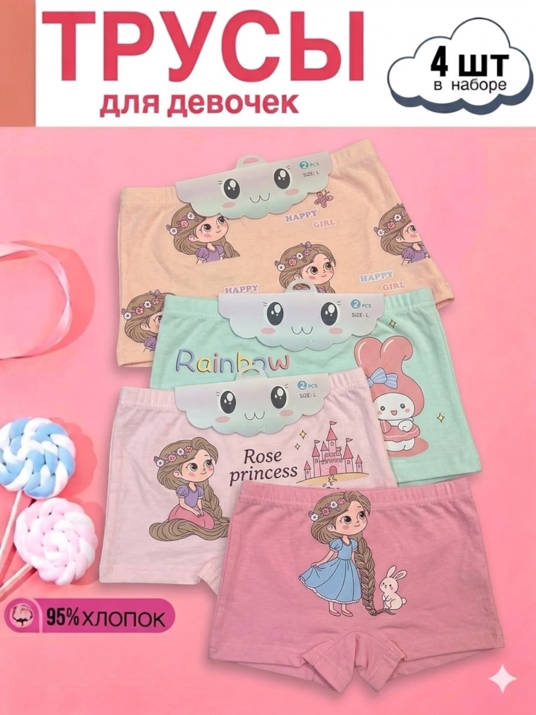 Трусы для девочек, набор боксеры 4 шт - 