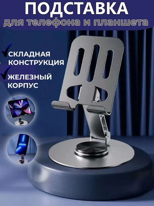 Telefon va planshet uchun 360° aylanuvchi mustahkam metall ushlagich - 