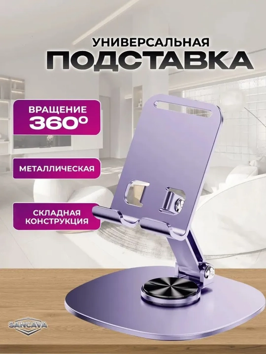 Telefon va planshet uchun 360° aylanuvchi mustahkam metall ushlagich - 