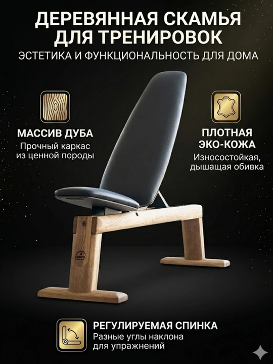 Скамья NOHRD WeightBench для силы и эстетики - 