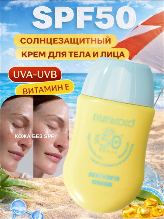 Quyoshdan himoyalovchi krem SPF 50 + PA+++, gialuron kislotasi, Vitamin E va aloe ekstrakti - 