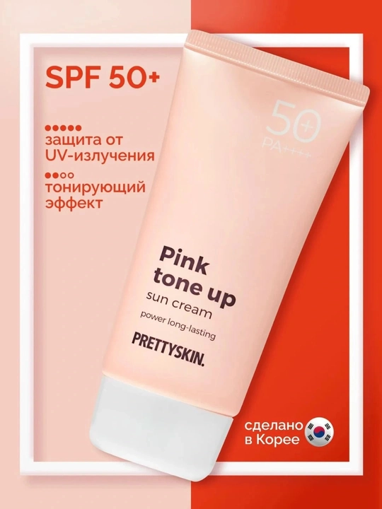 Солнцезащитный крем для лица PrettySkin SPF50+,защита UVA/UVB, увлажняющий sunscreen, 70мл