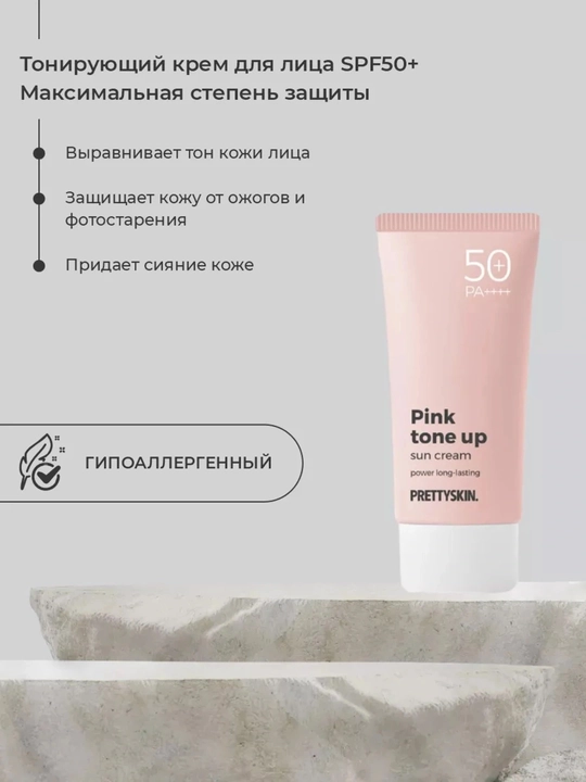 Солнцезащитный крем для лица PrettySkin SPF50+,защита UVA/UVB, увлажняющий sunscreen, 70мл