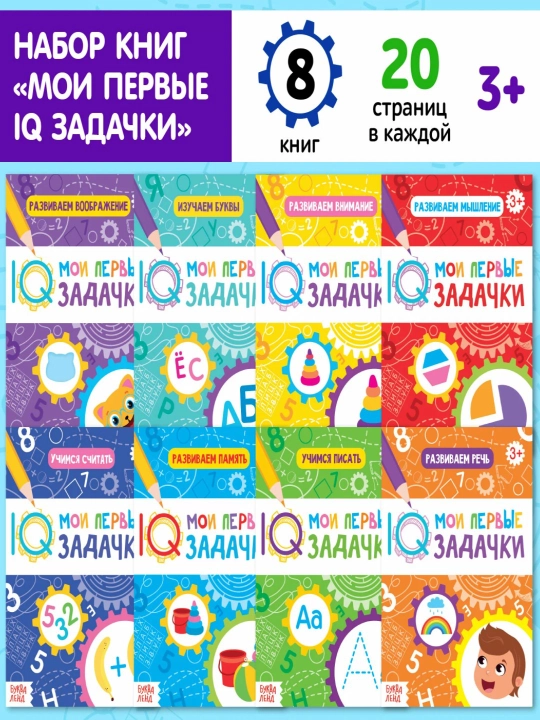 "IQ muammolari", "IQ viktorinalari" kitoblar to'plami, vazifalar bilan daftarlar,8-10 dona - 