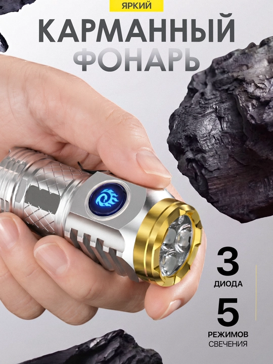 Мощный светодиодный мини-фонарик, 5 режимов, USB Type-C, аккумулятор 18350, серебристый - 