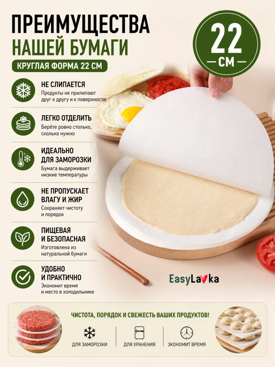 Пергамент для заморозки теста, 22 см, круглый, 50 шт, листы для лепешек