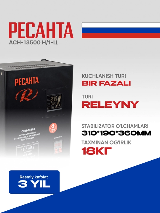 Стабилизатор, 17 кВа/13.5 кВт, СПН-13500 Ресанта арт. 63/6/28