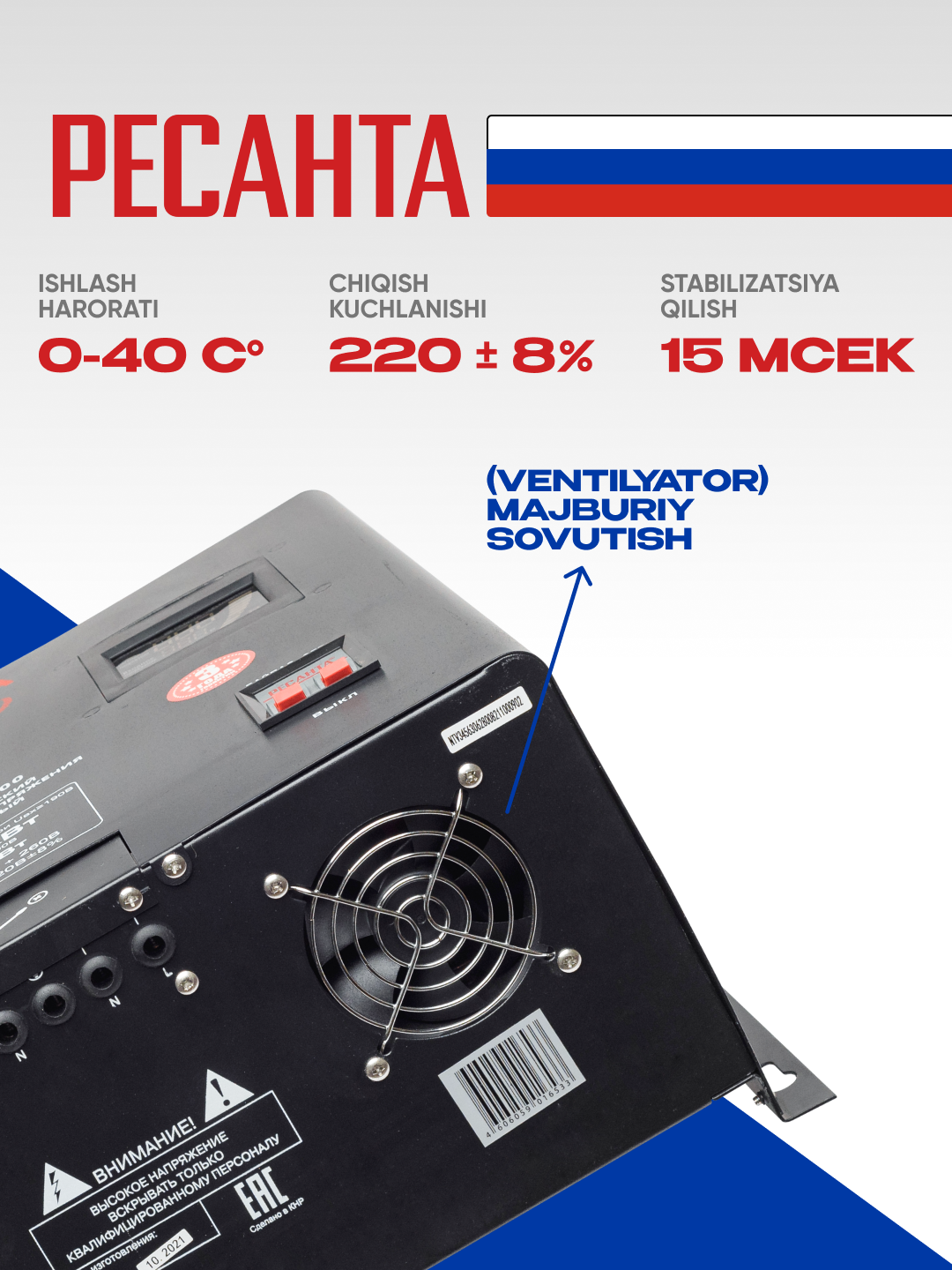 Стабилизатор, 17 кВа/13.5 кВт, СПН-13500 Ресанта арт. 63/6/28